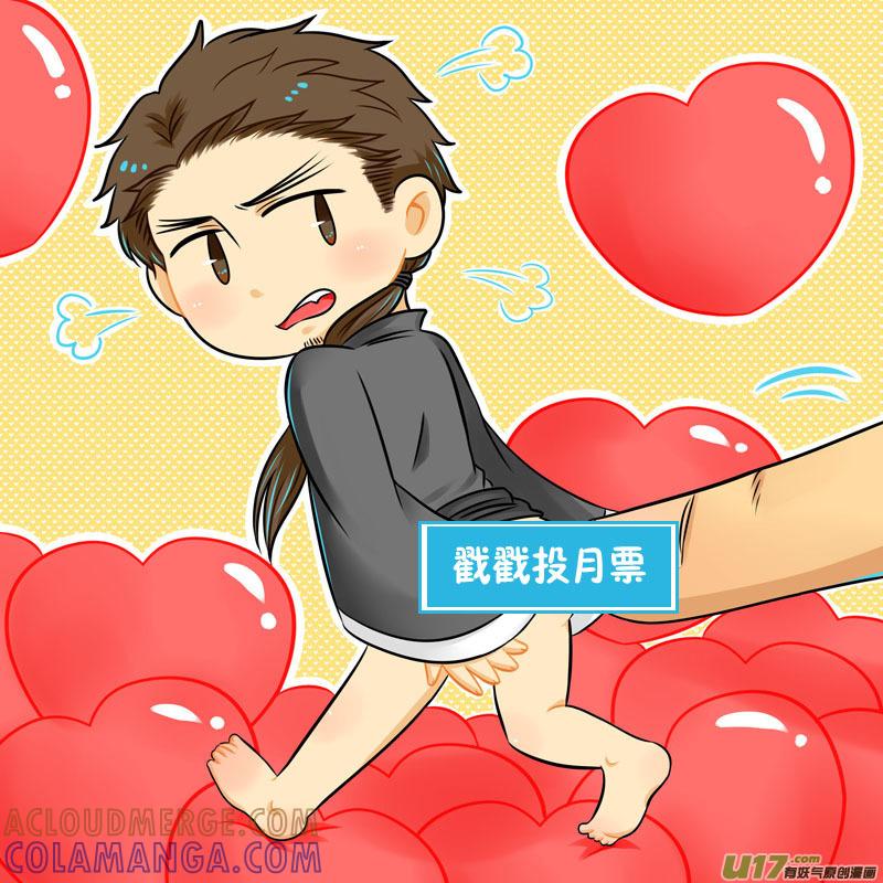 《龙套也要谈恋爱》4.剧情君要雄起（中） 第10页