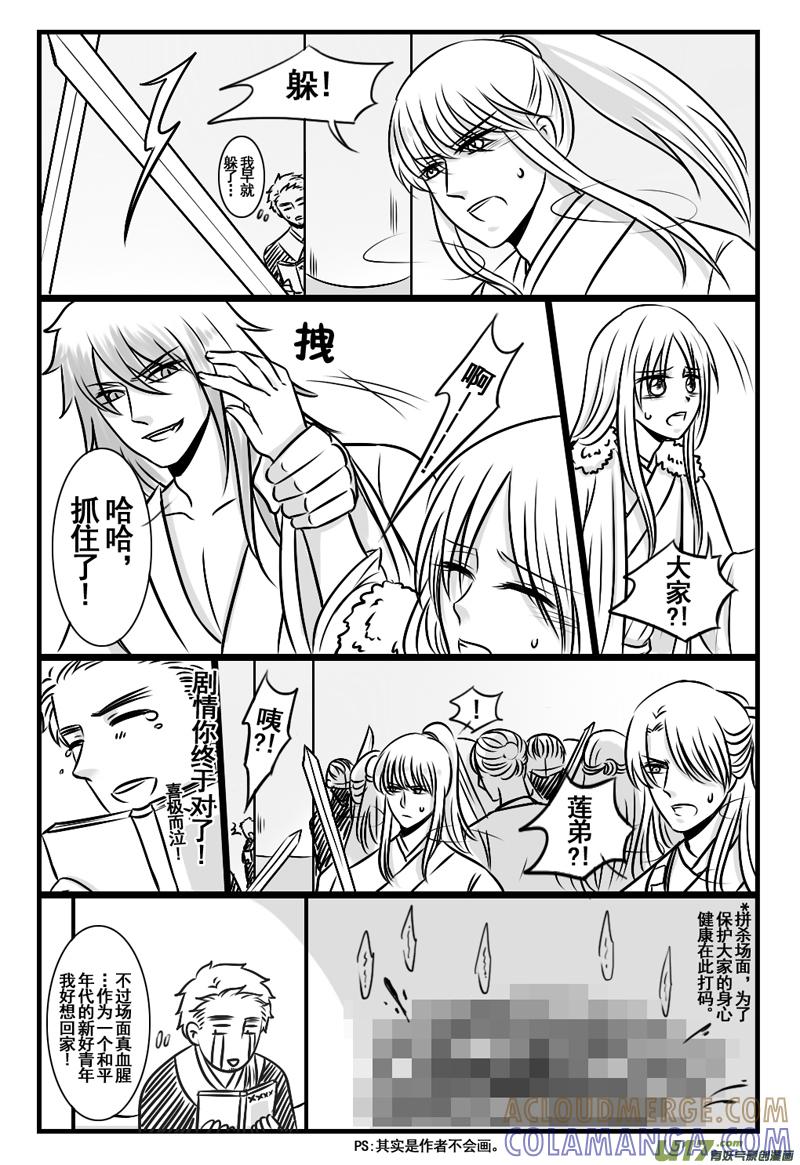 《龙套也要谈恋爱》4.剧情君要雄起（中） 第7页