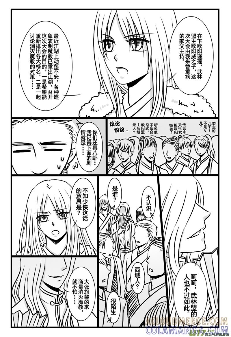 《龙套也要谈恋爱》4.剧情君要雄起（中） 第4页