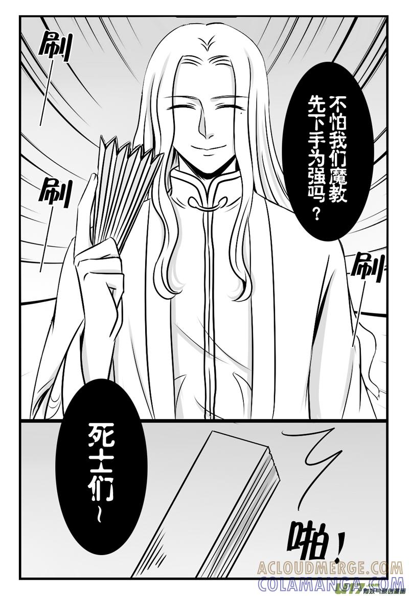《龙套也要谈恋爱》4.剧情君要雄起（中） 第5页