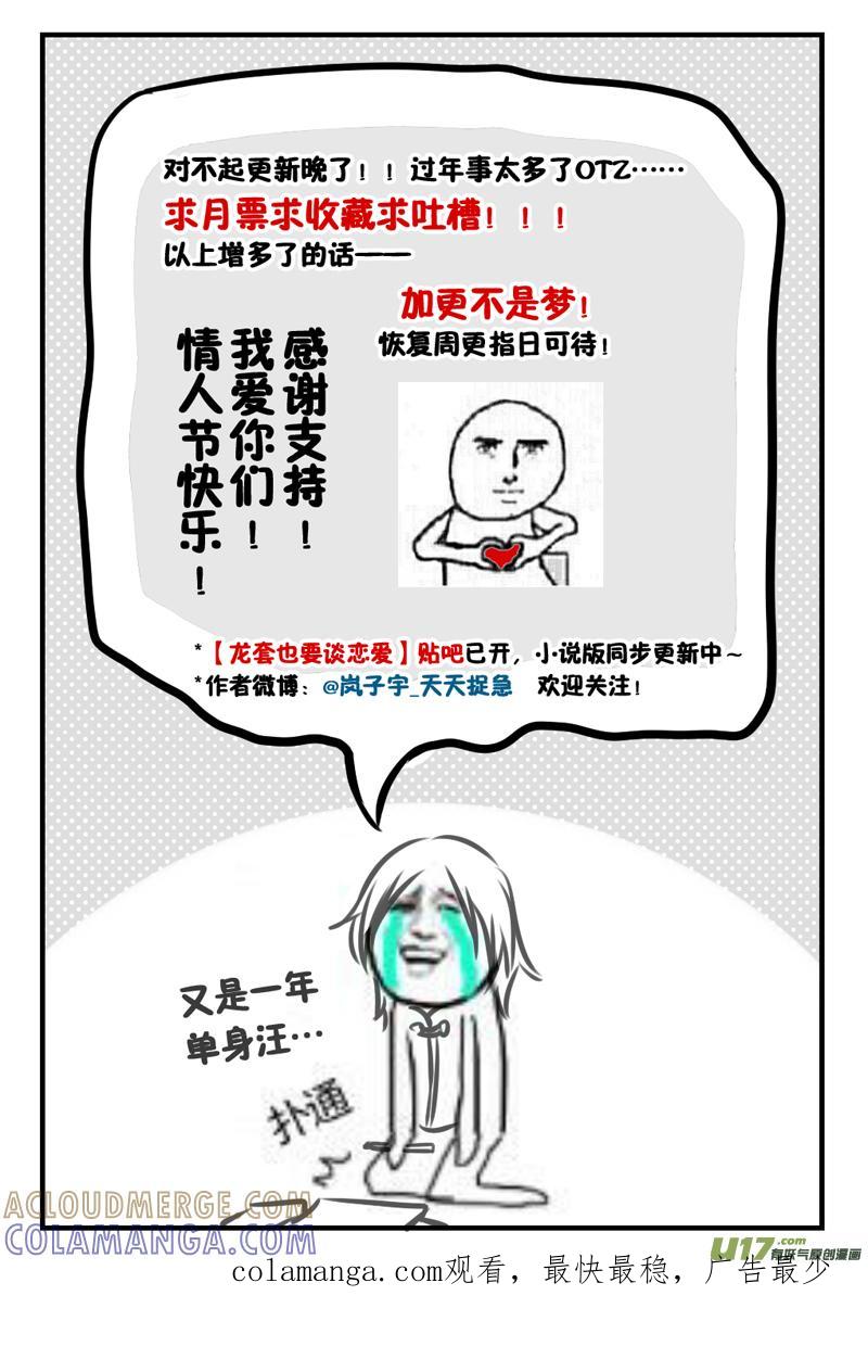 《龙套也要谈恋爱》4.剧情君要雄起（中） 第11页