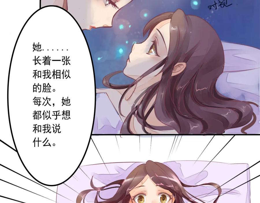 《时之舞》序章 第14页