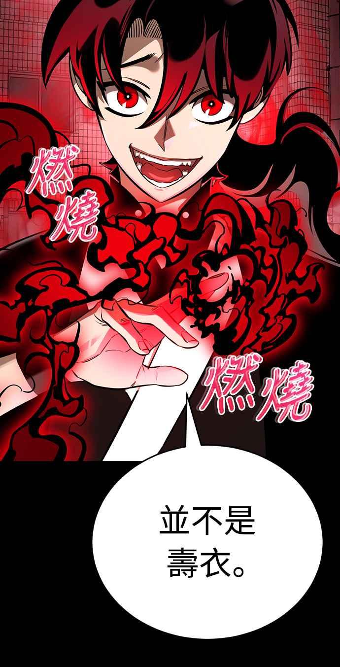 阎罗降临 - 第10话 - 第81张图