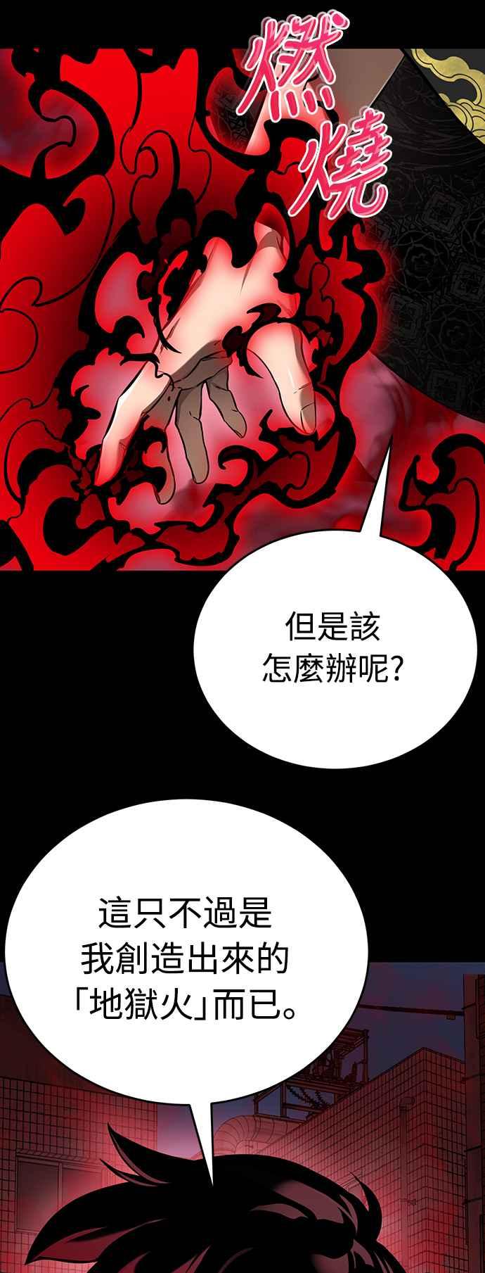 阎罗降临 - 第10话 - 第80张图