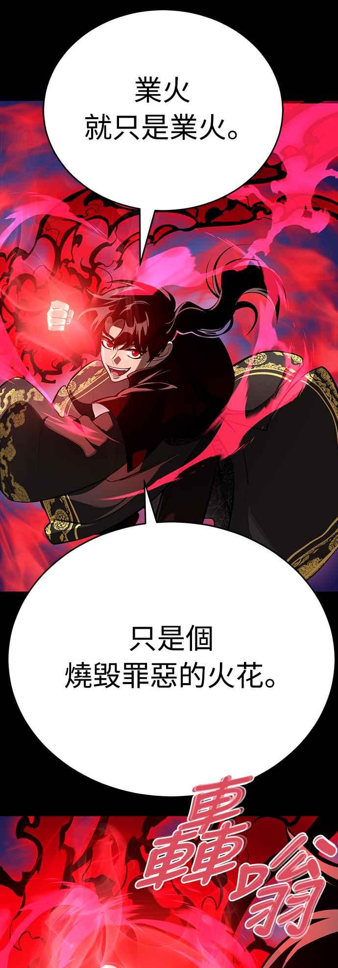 阎罗降临 - 第10话 - 第83张图