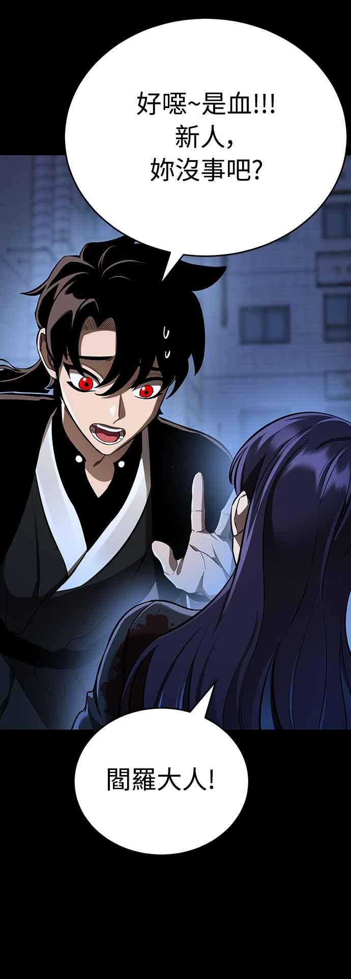 阎罗降临 - 第10话 - 第17张图