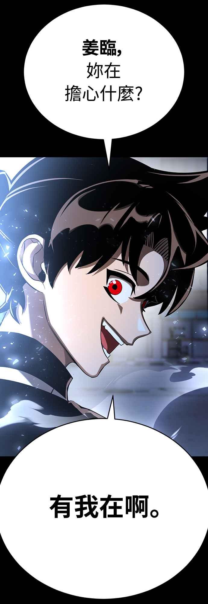 阎罗降临 - 第10话 - 第24张图