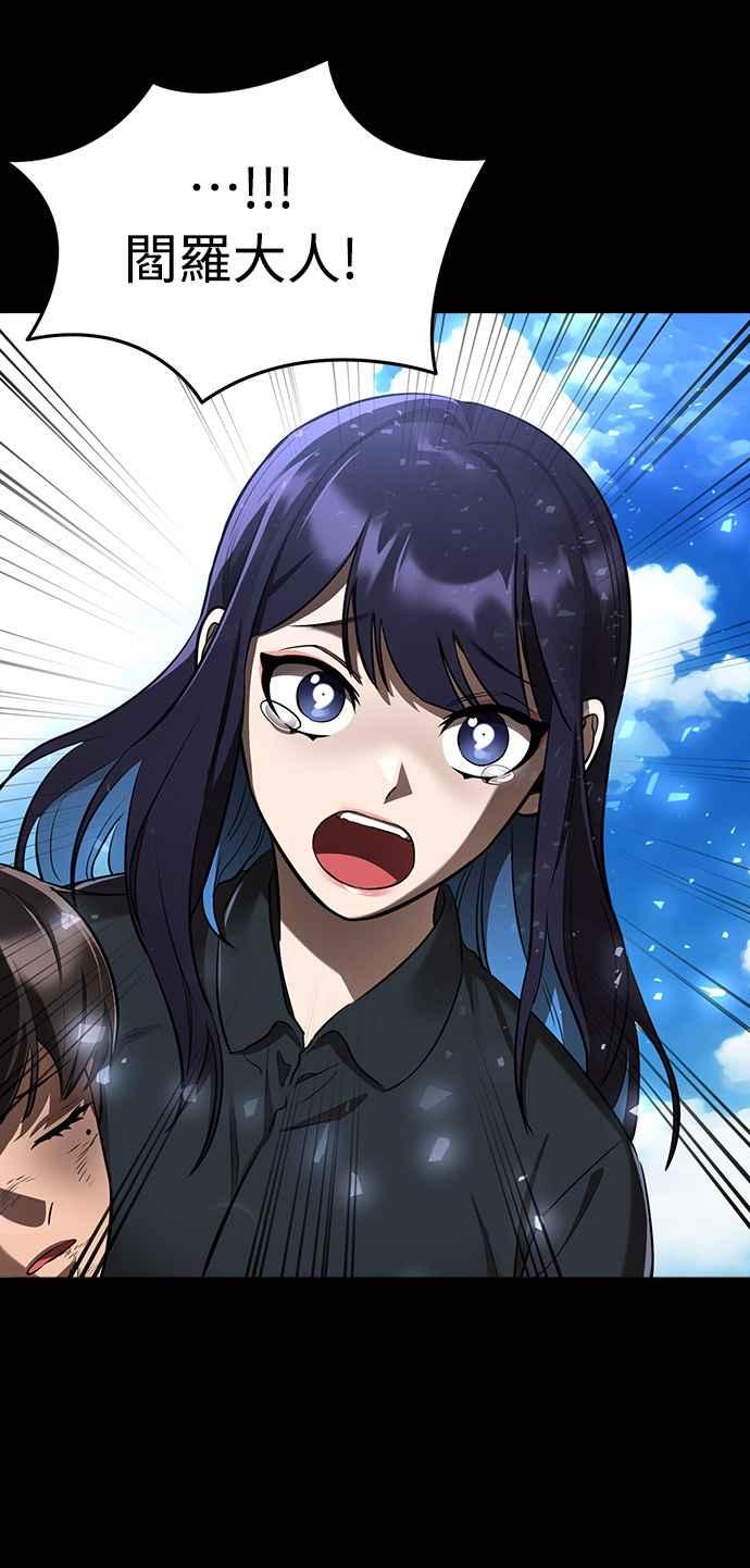 阎罗降临 - 第10话 - 第23张图