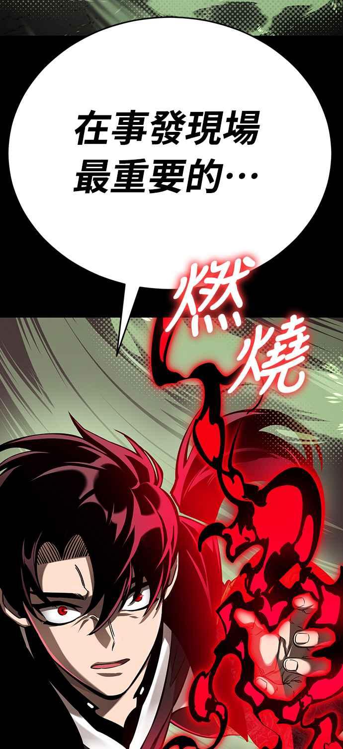 阎罗降临 - 第10话 - 第45张图