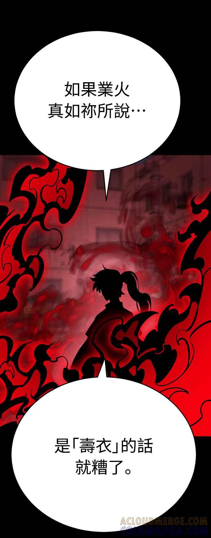 阎罗降临 - 第10话 - 第79张图