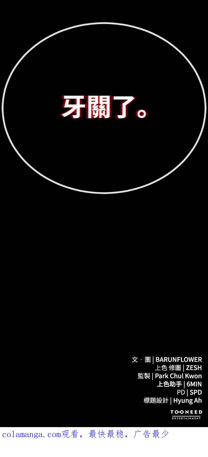 阎罗降临 - 第10话 - 第90张图