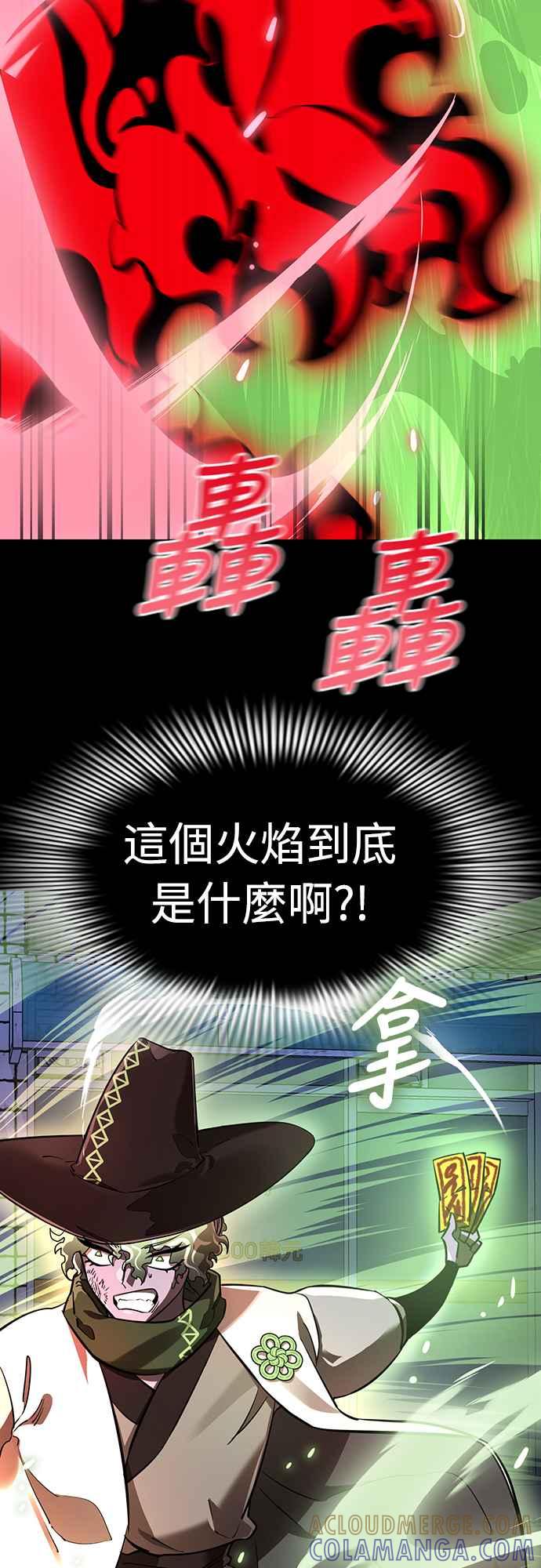 阎罗降临 - 第11话 - 第13张图