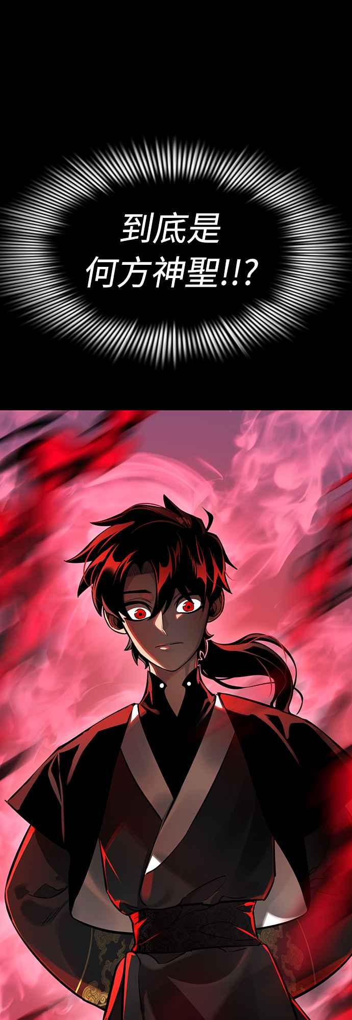 阎罗降临 - 第11话 - 第29张图