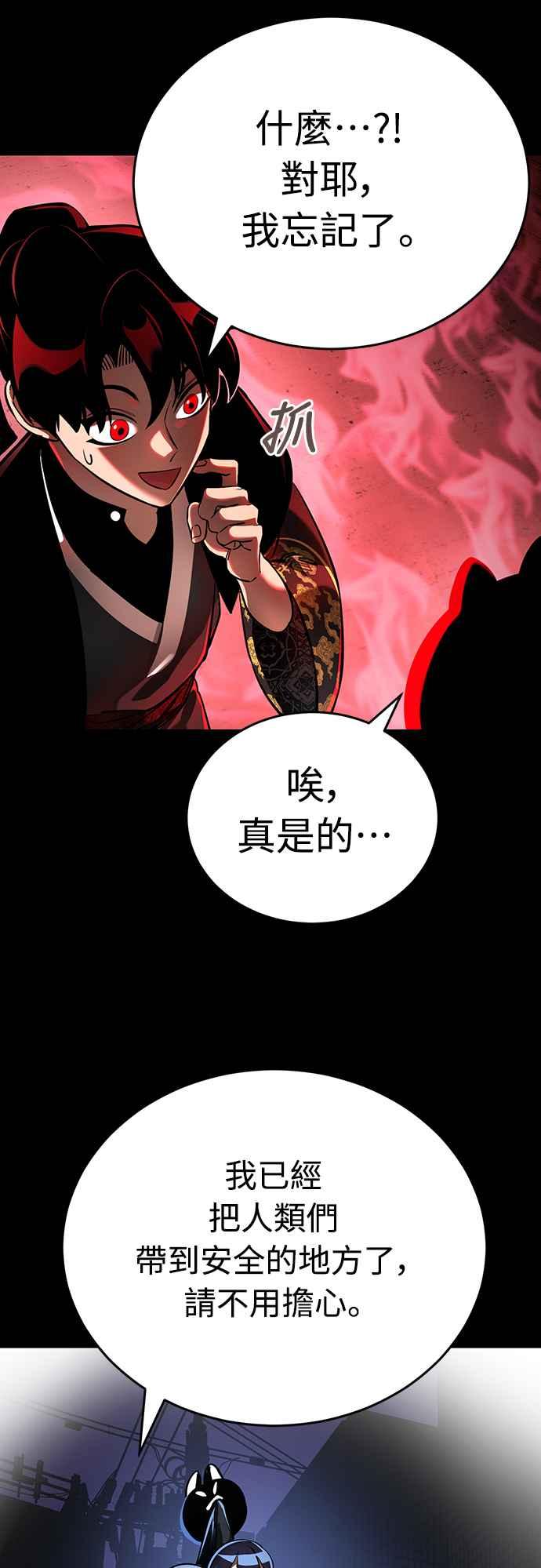 阎罗降临 - 第11话 - 第33张图