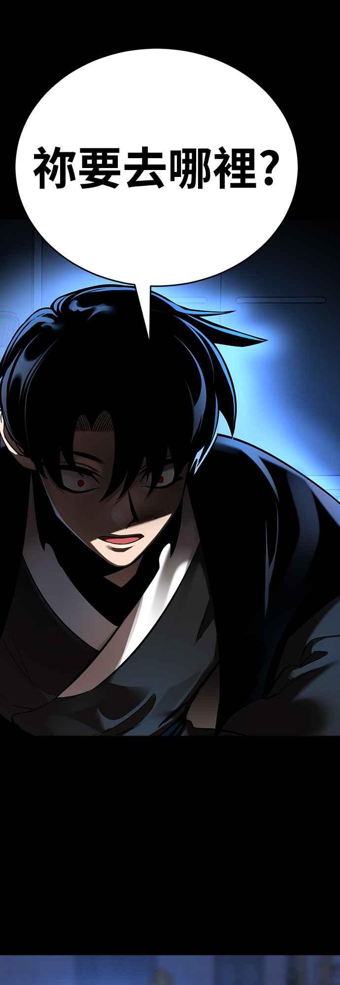 阎罗降临 - 第11话 - 第41张图