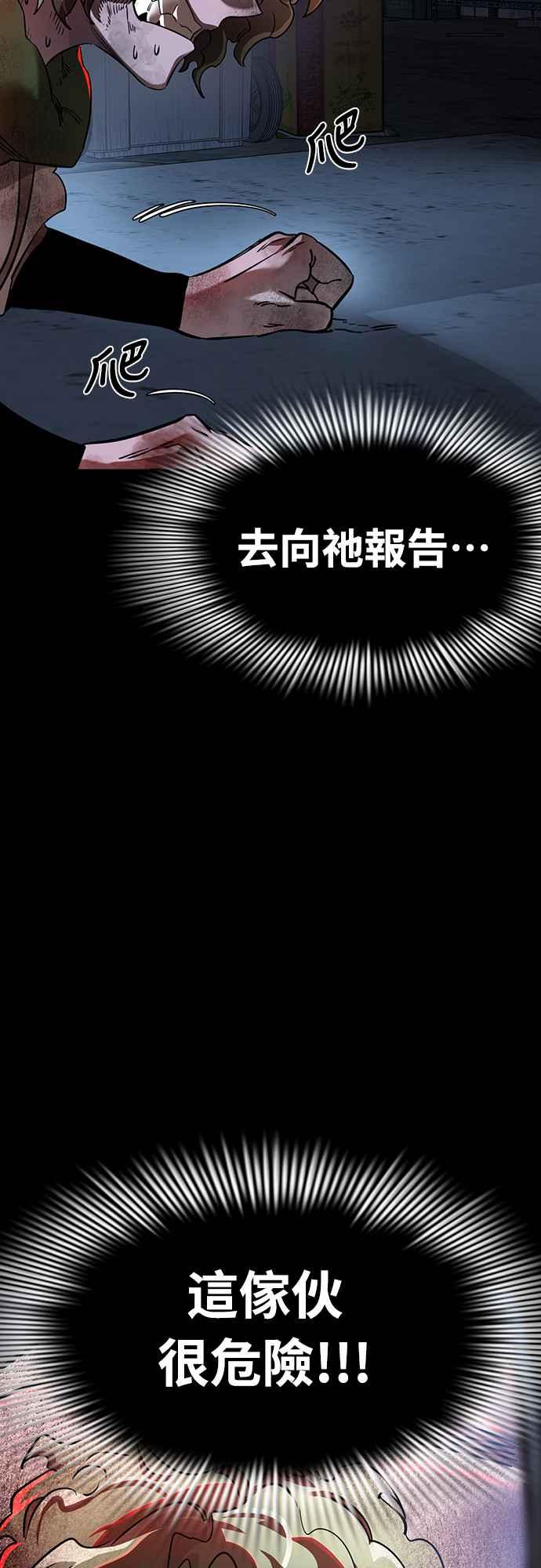 阎罗降临 - 第11话 - 第38张图