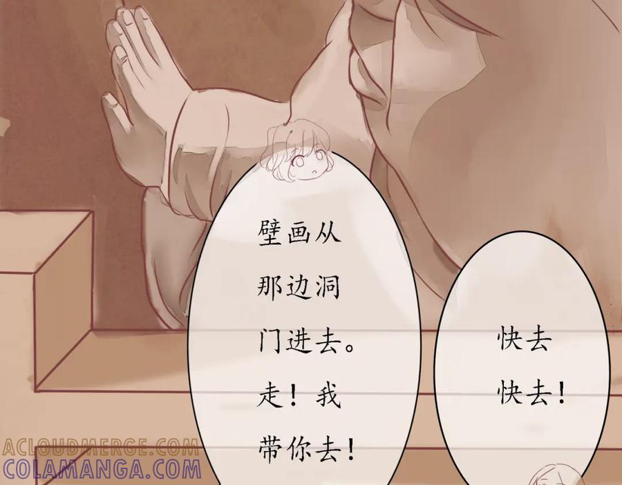 《时之舞》（一）神秘力量 第37页