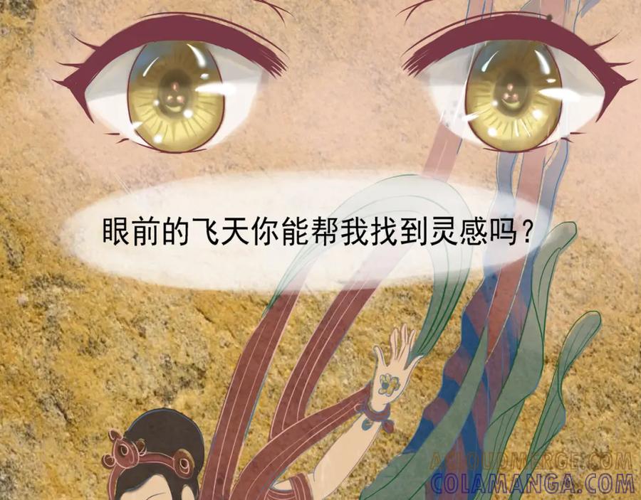 《时之舞》（一）神秘力量 第57页
