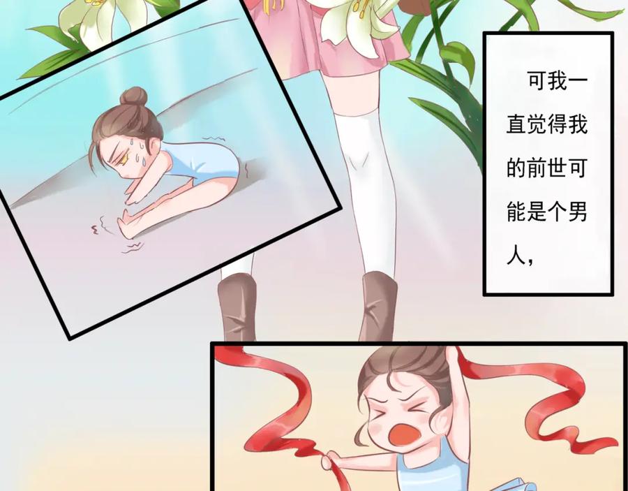 《时之舞》（一）神秘力量 第55页