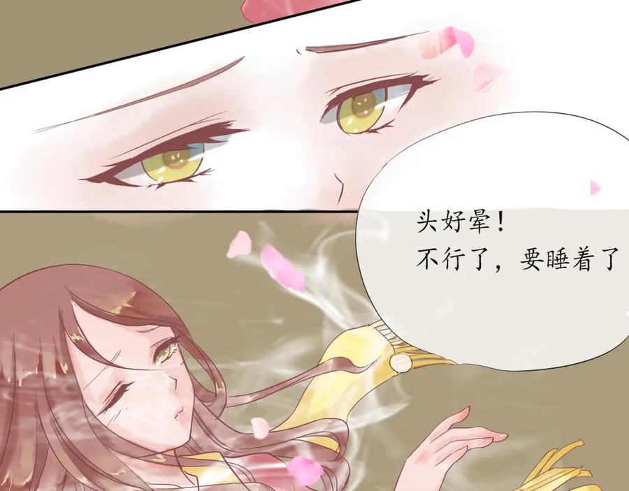 《时之舞》（一）神秘力量 第91页