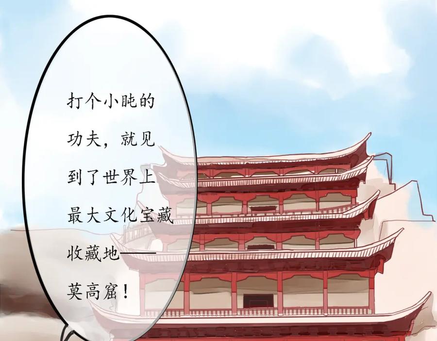 《时之舞》（一）神秘力量 第19页