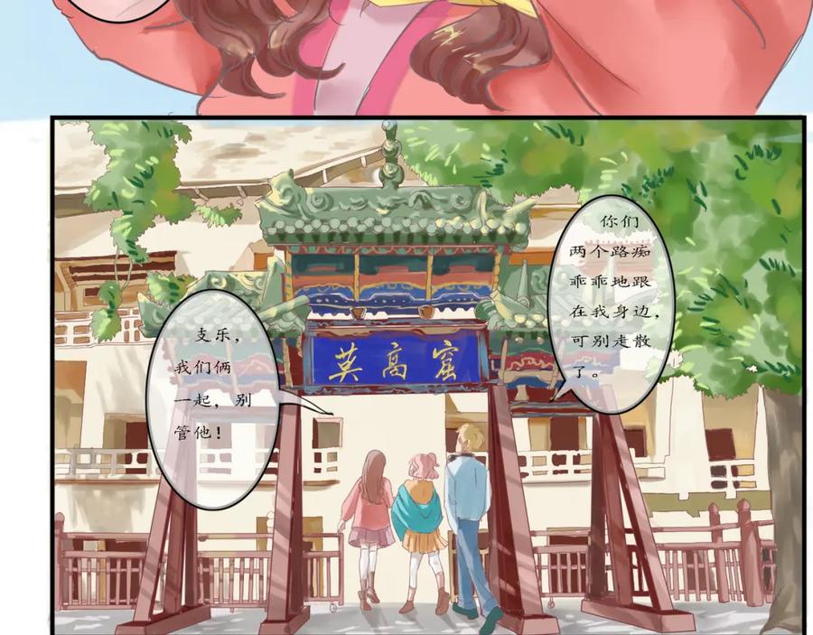 《时之舞》（一）神秘力量 第26页