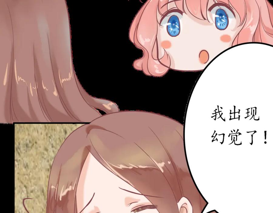 《时之舞》（一）神秘力量 第67页