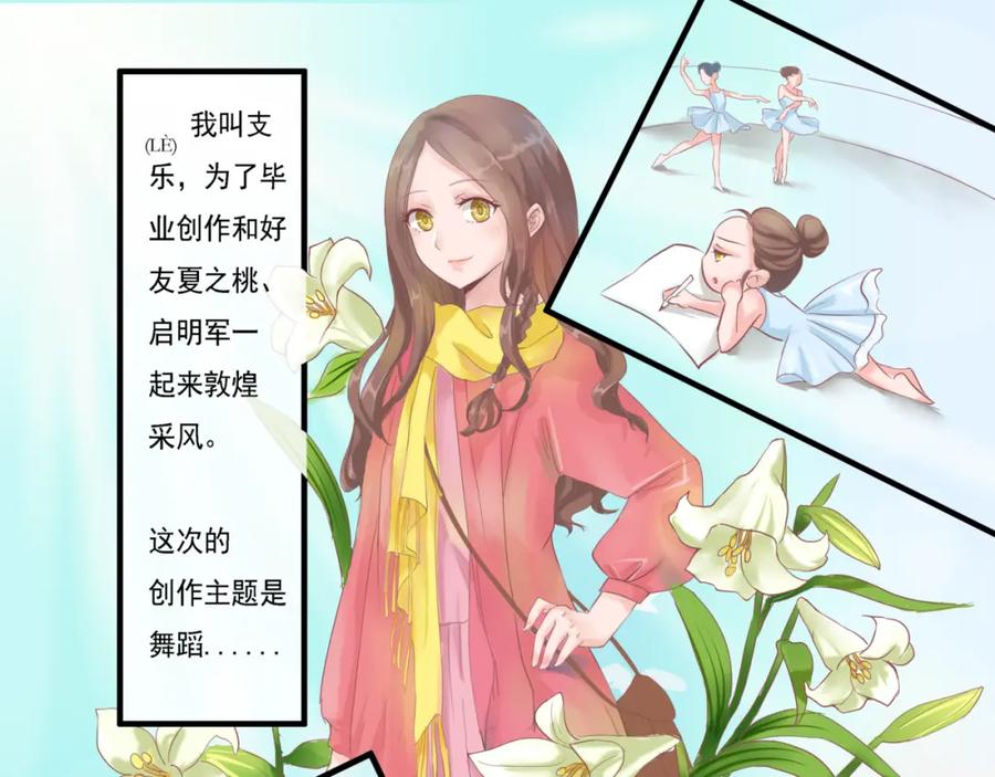 《时之舞》（一）神秘力量 第54页