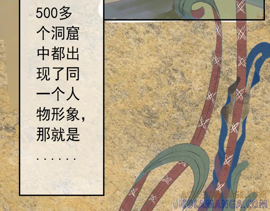 《时之舞》（一）神秘力量 第41页