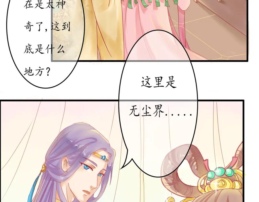 《时之舞》（二）无尘界 第52页
