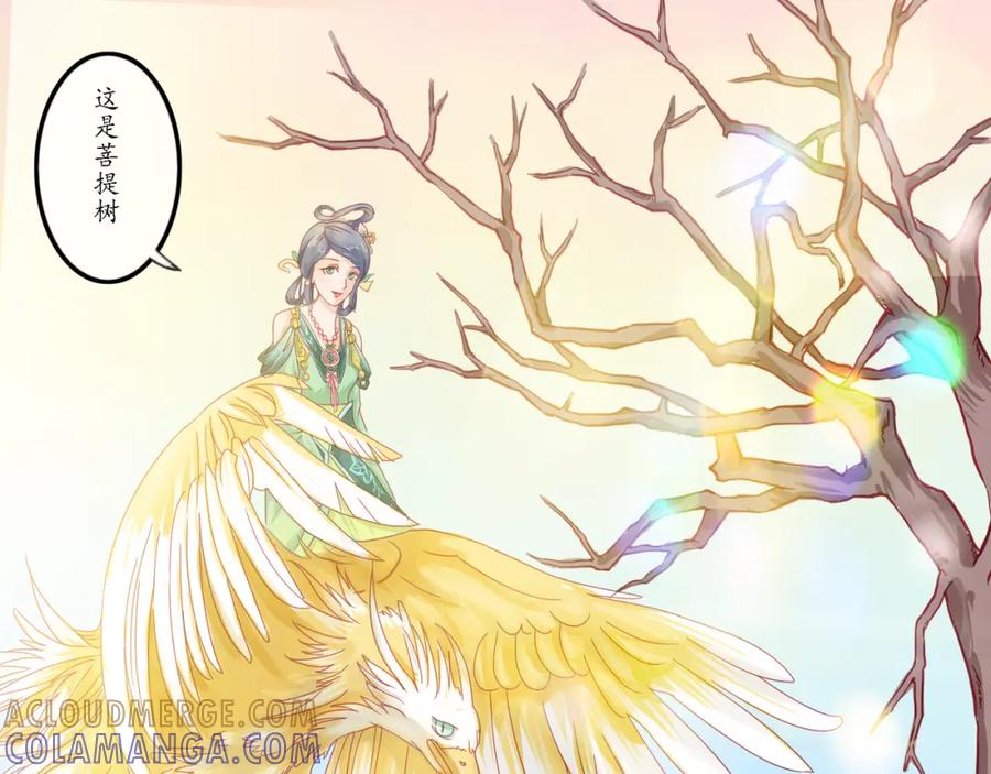 《时之舞》（二）无尘界 第81页