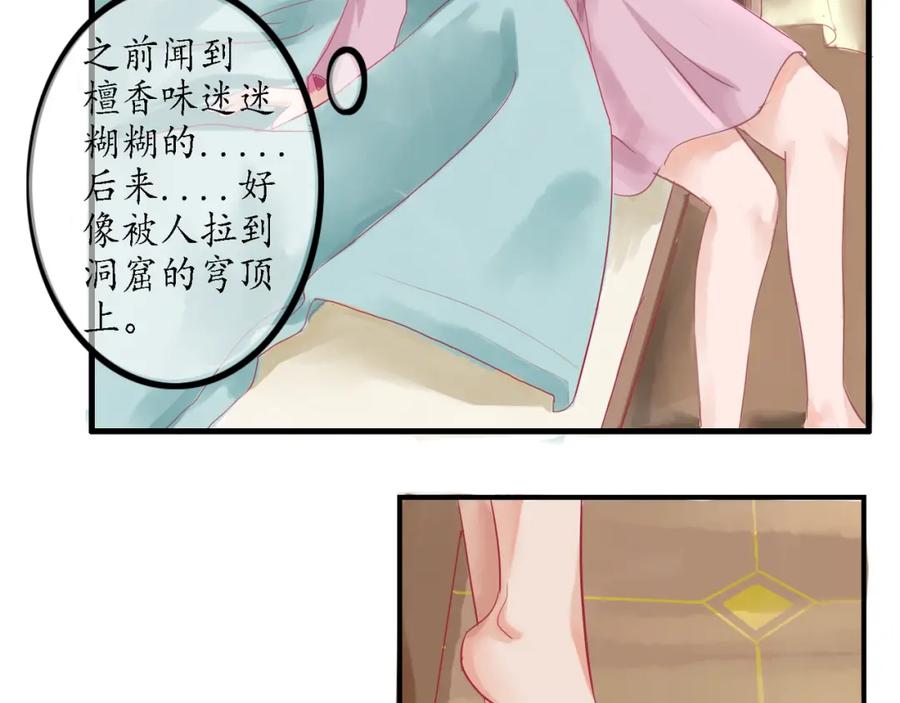 《时之舞》（二）无尘界 第8页