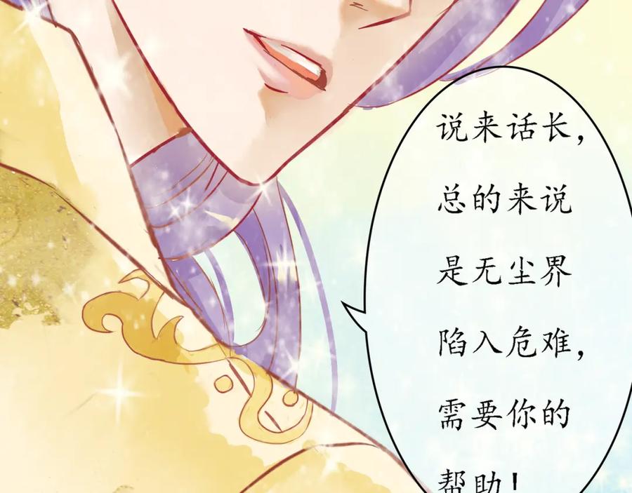 《时之舞》（二）无尘界 第55页