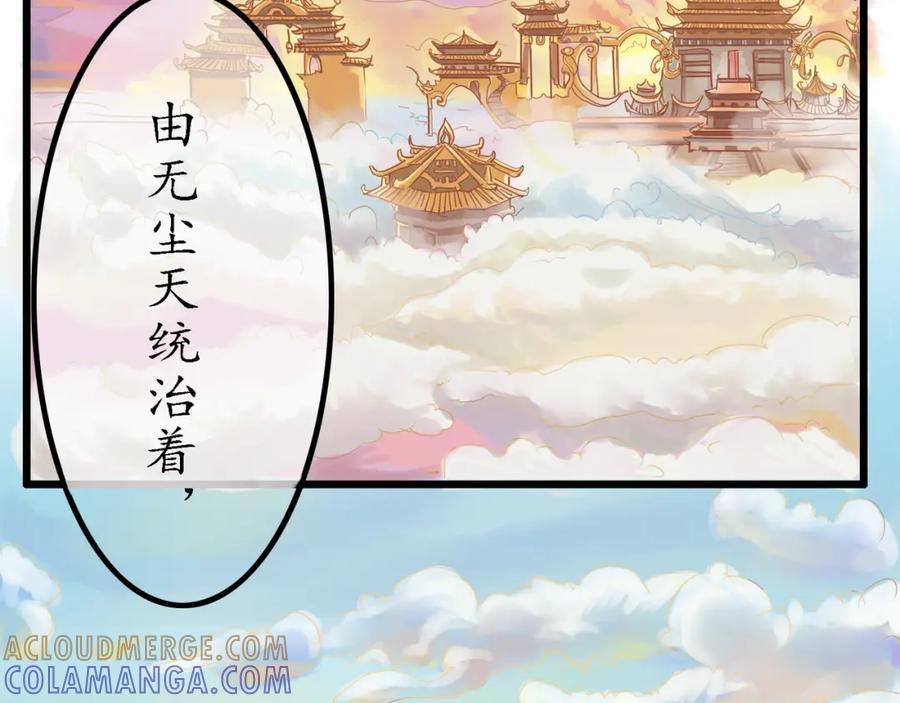 《时之舞》（二）无尘界 第101页