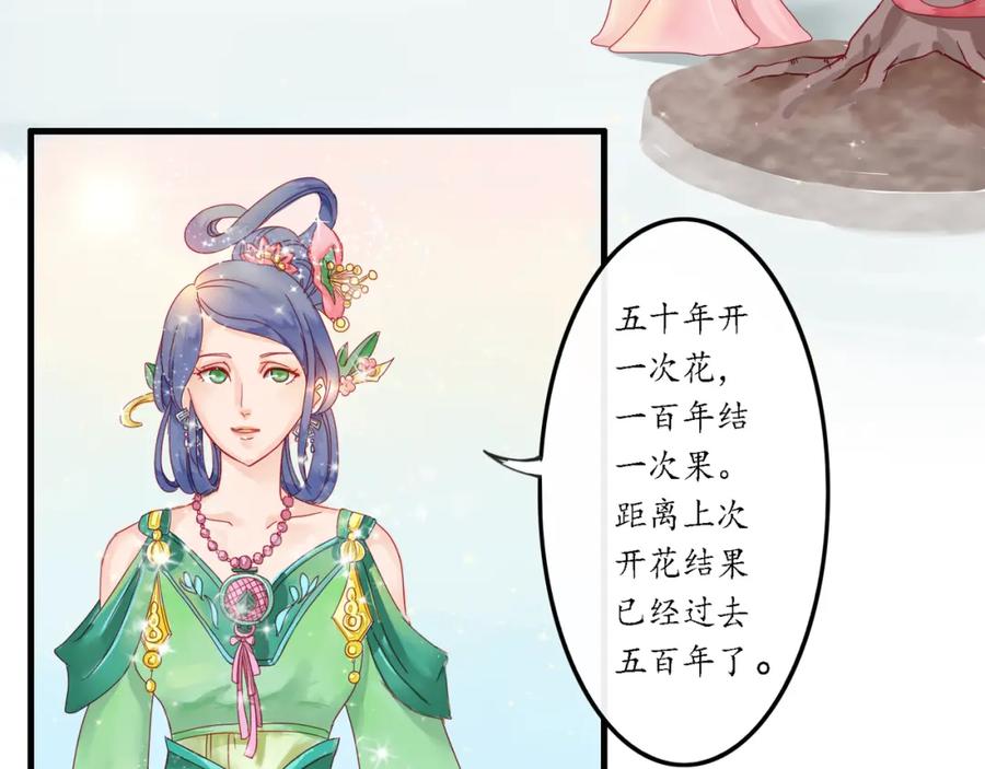 《时之舞》（二）无尘界 第83页