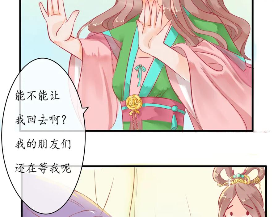 《时之舞》（二）无尘界 第60页