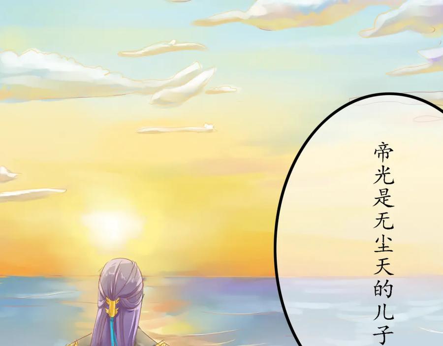 《时之舞》（二）无尘界 第102页