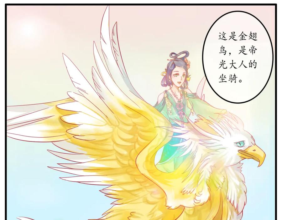 《时之舞》（二）无尘界 第87页