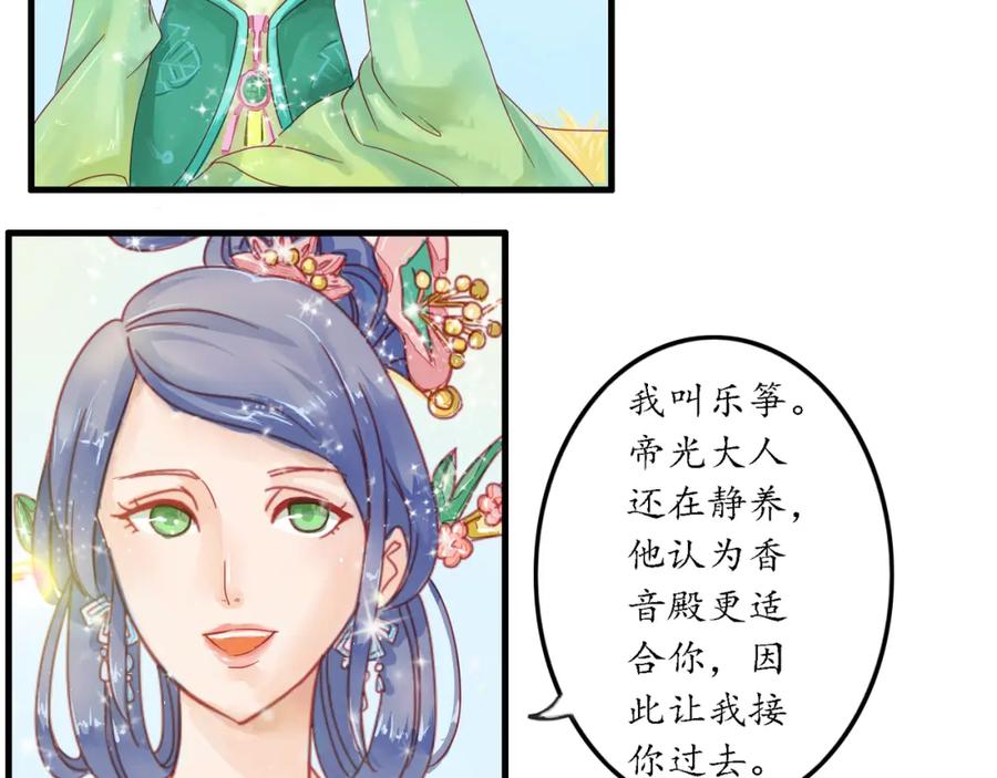 《时之舞》（二）无尘界 第84页