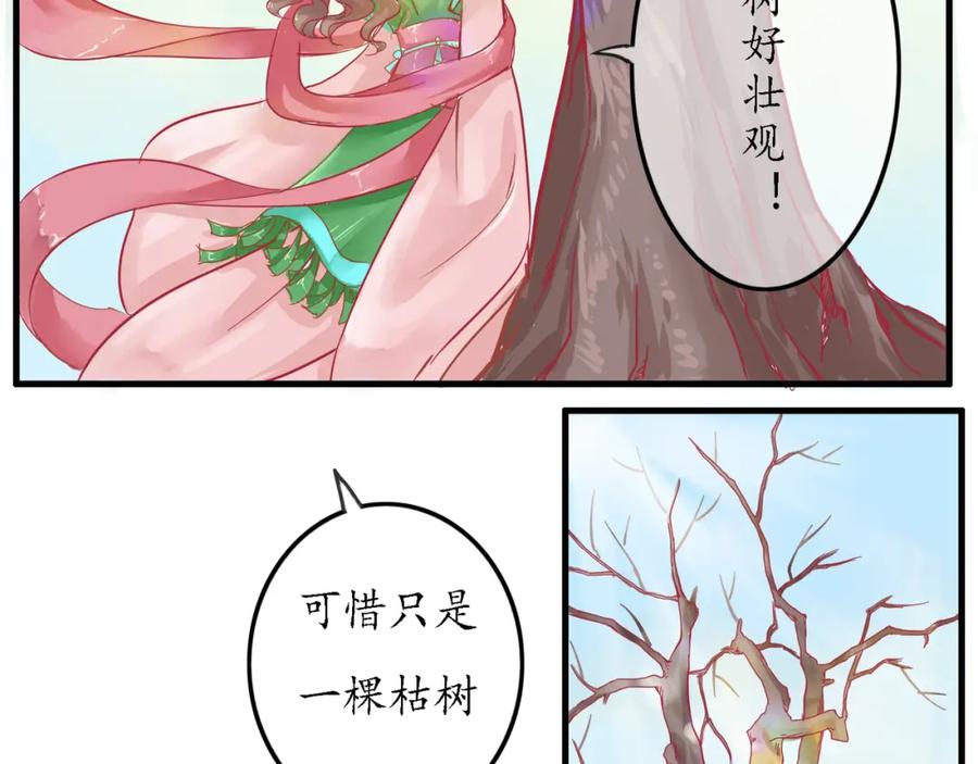《时之舞》（二）无尘界 第76页