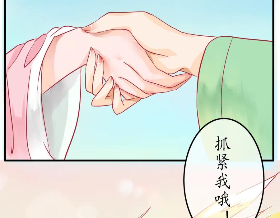《时之舞》（二）无尘界 第90页