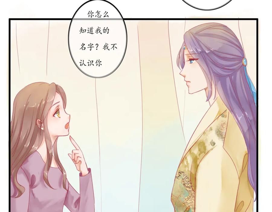 《时之舞》（二）无尘界 第28页
