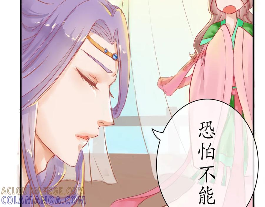 《时之舞》（二）无尘界 第61页