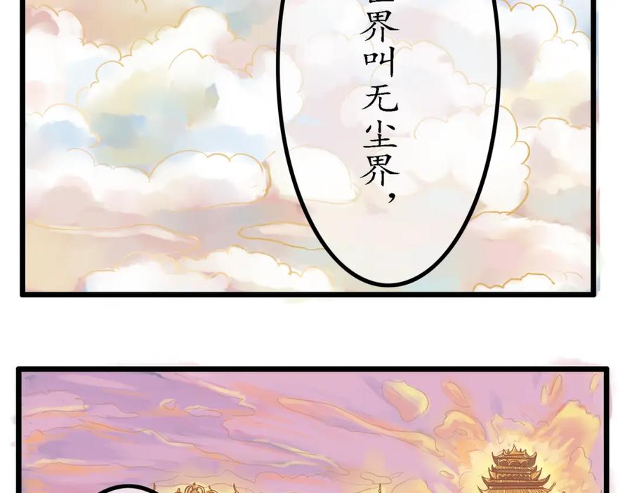 《时之舞》（二）无尘界 第100页