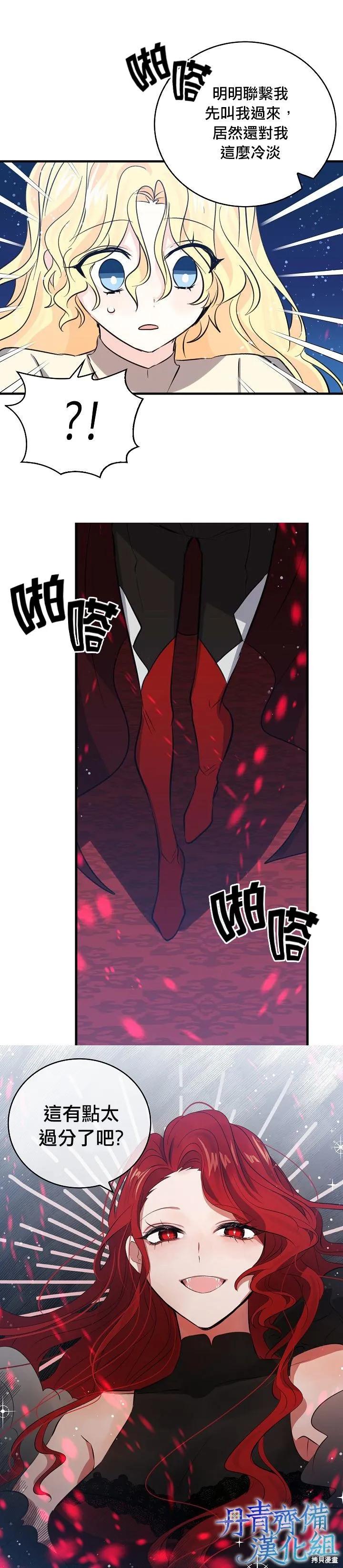 《我是勇者的前女友》第34话 第8页