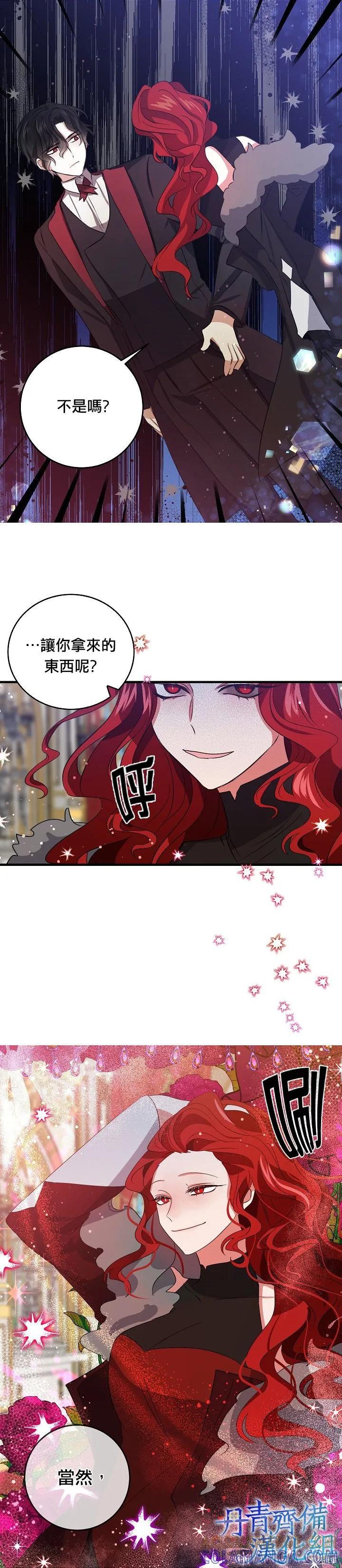 《我是勇者的前女友》第34话 第9页