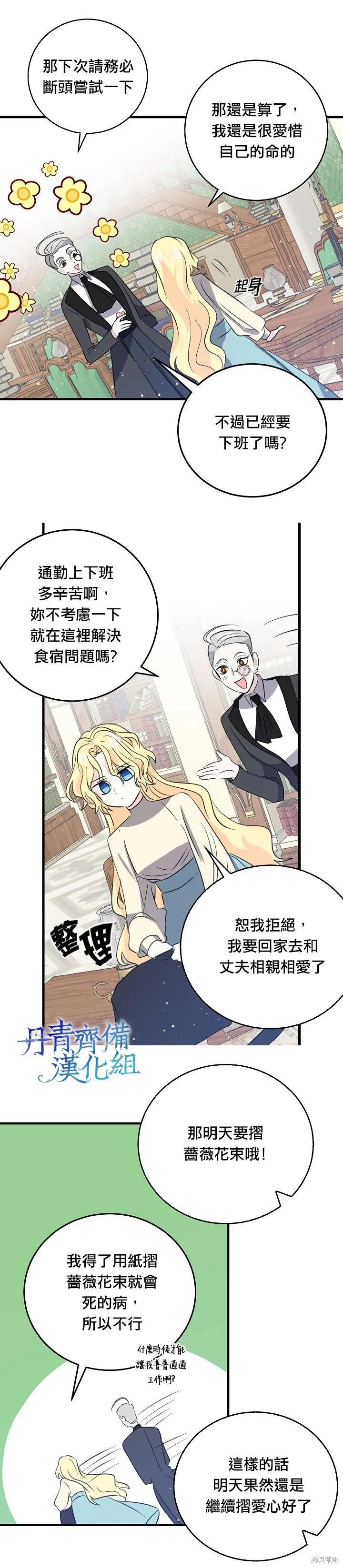 《我是勇者的前女友》第34话 第4页