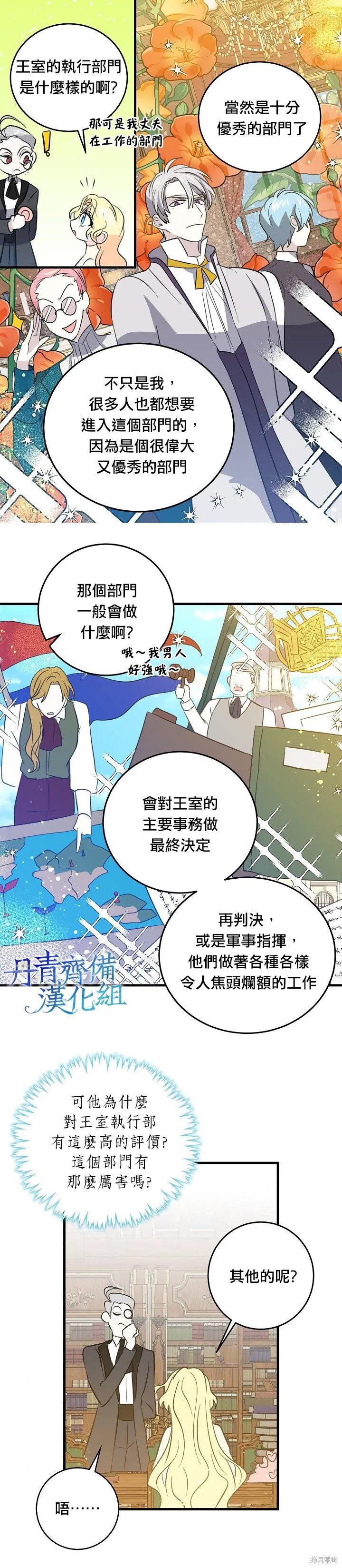 《我是勇者的前女友》第34话 第2页