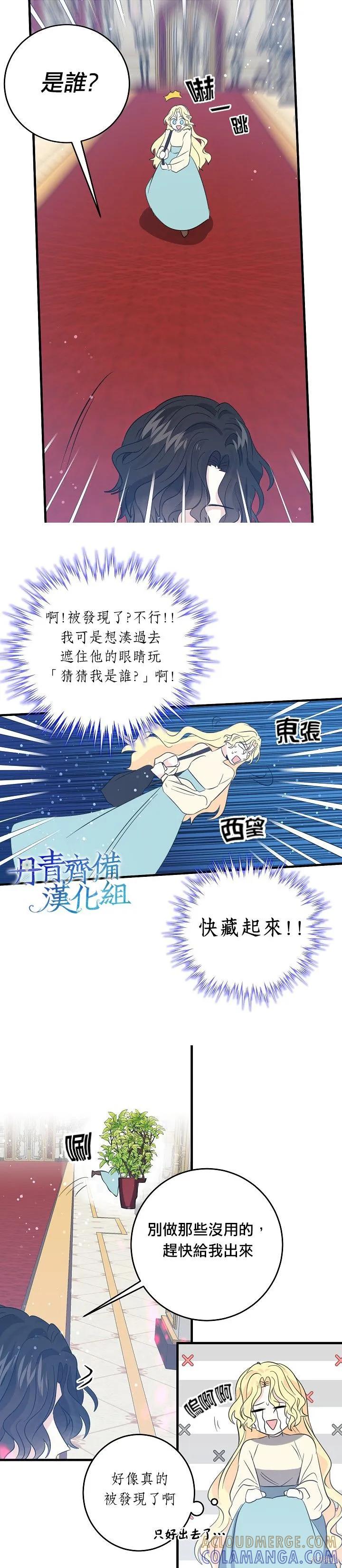 《我是勇者的前女友》第34话 第7页