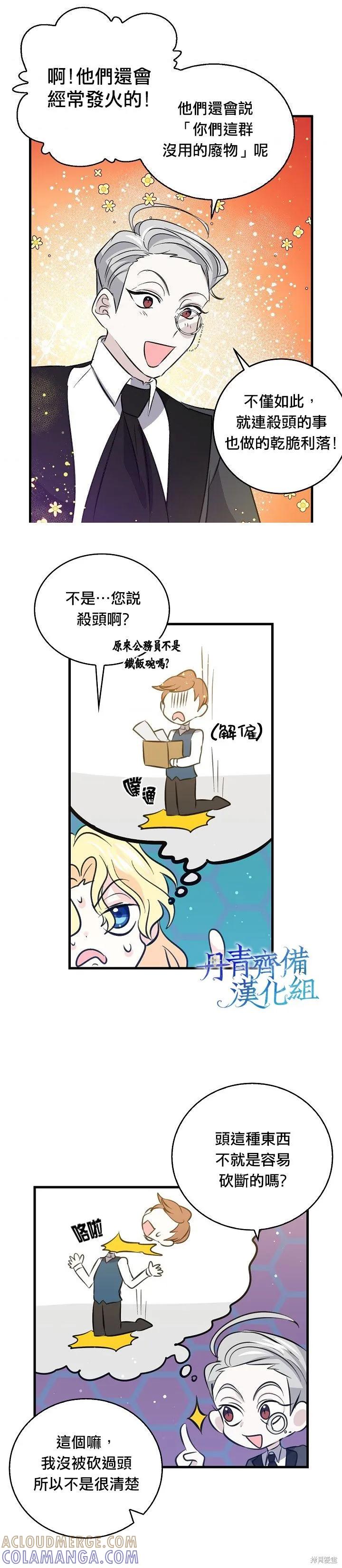 《我是勇者的前女友》第34话 第3页